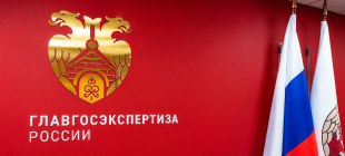 Главгосэкспертиза России. Просто о главном