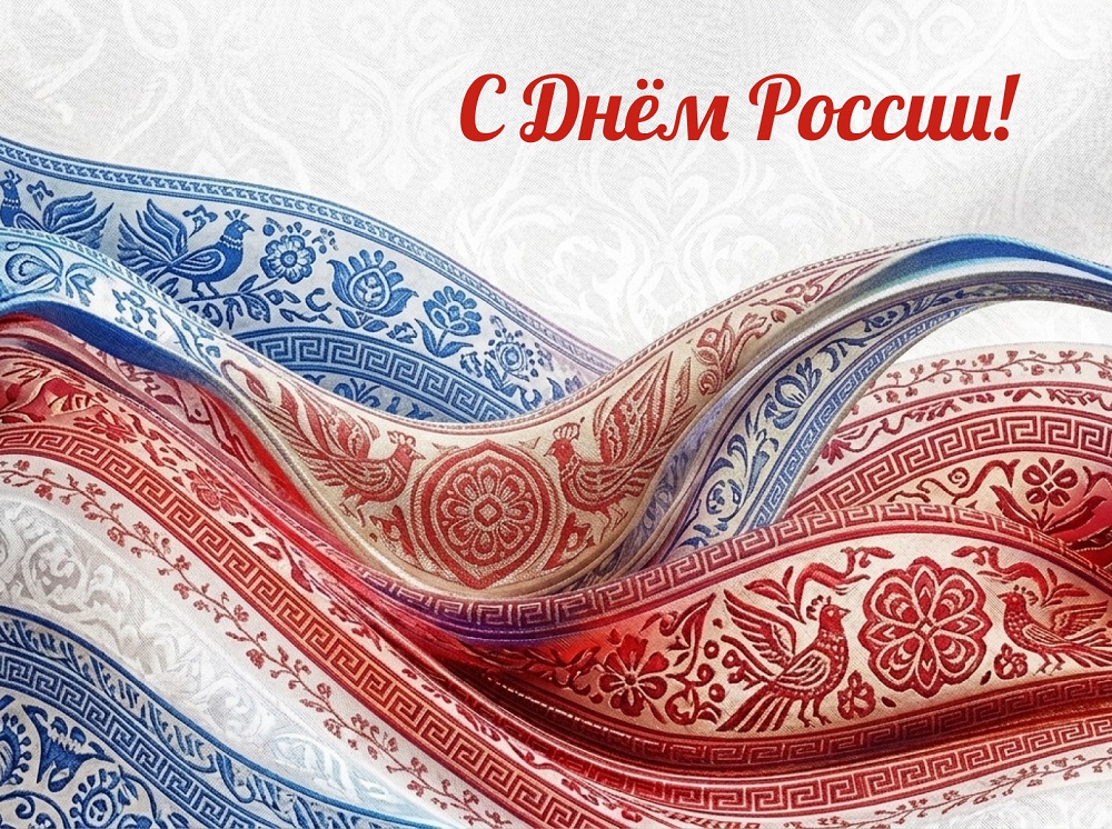 День России