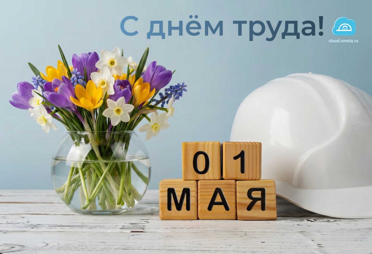 1 мая